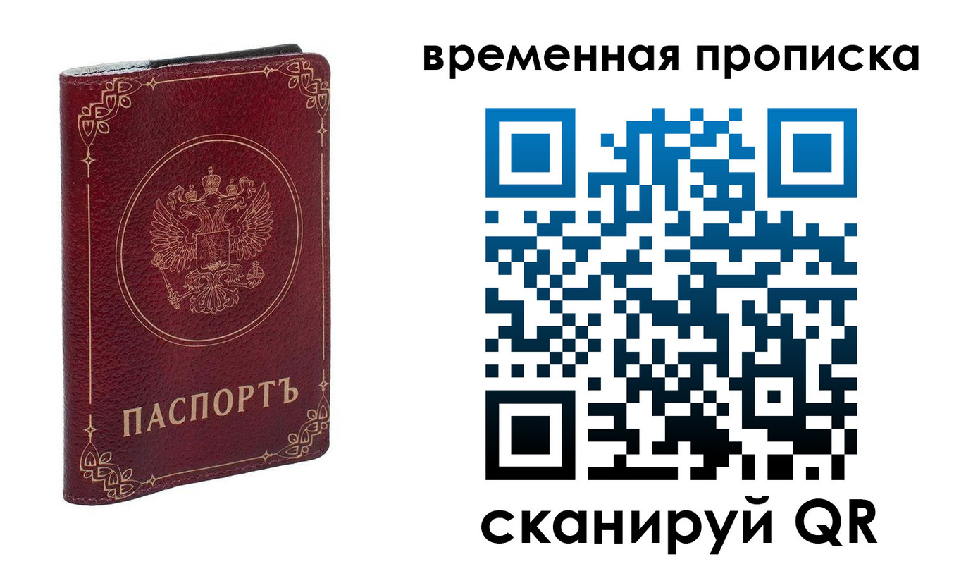 прописка для школы в Сорочинске